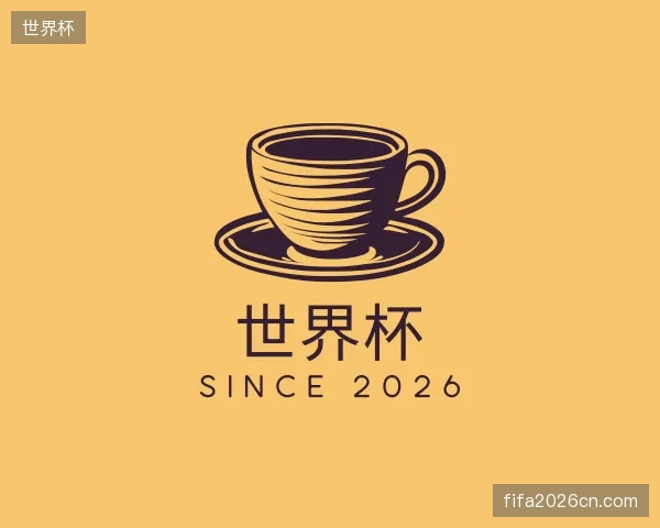 纵览世界杯官方